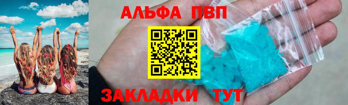 продажа наркотиков  A-PVP крисы CK  Вход с VPN  A PVP  A-PVP Crystall  Ульяновск 