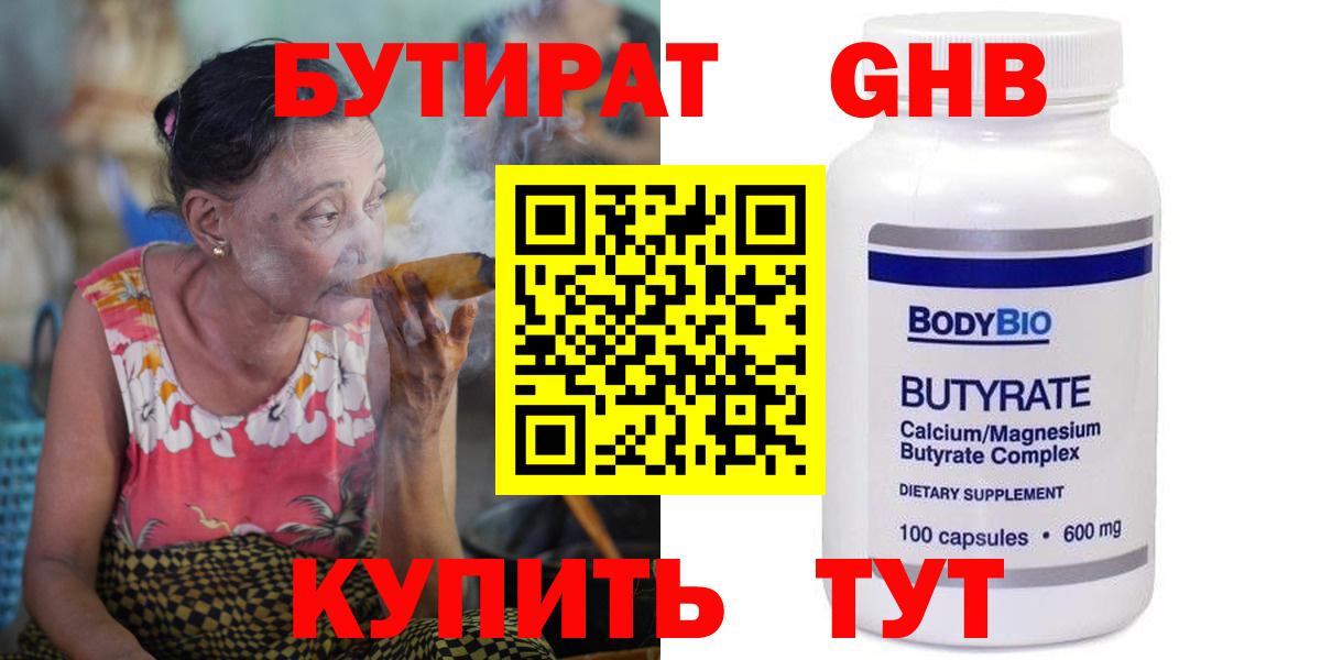 Бутират GHB Ульяновск