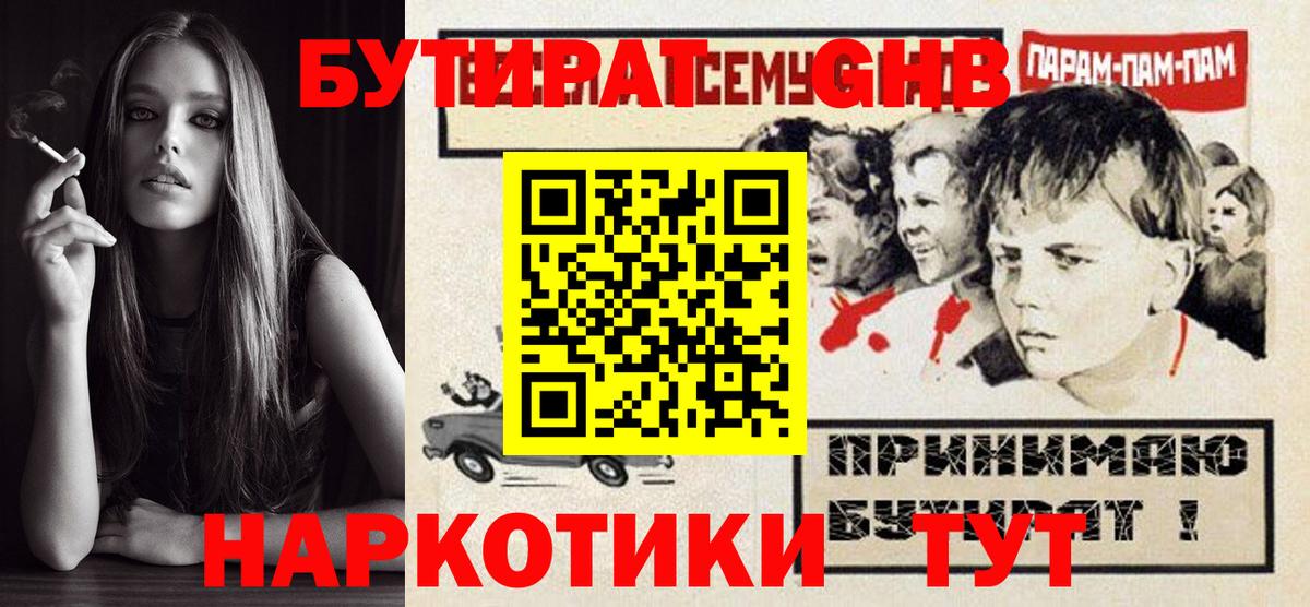 Бутират жидкий экстази  Вход с VPN  Ульяновск 
