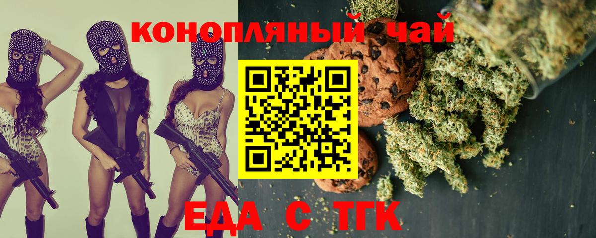 Еда ТГК конопля  Вход с VPN  Ульяновск 