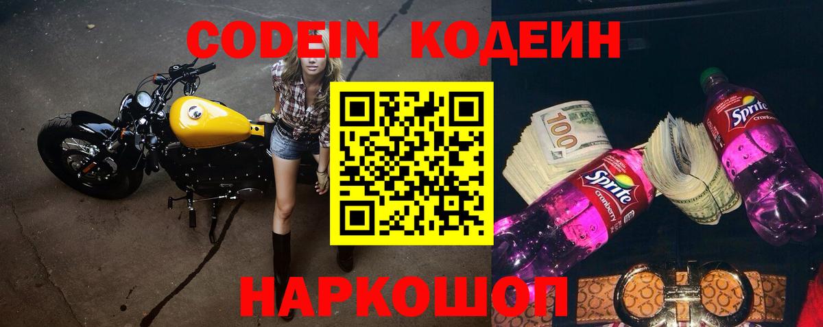 Codein напиток Lean (лин)  Кодеиновый сироп Lean напиток Lean (лин)  Вход с VPN  Ульяновск 