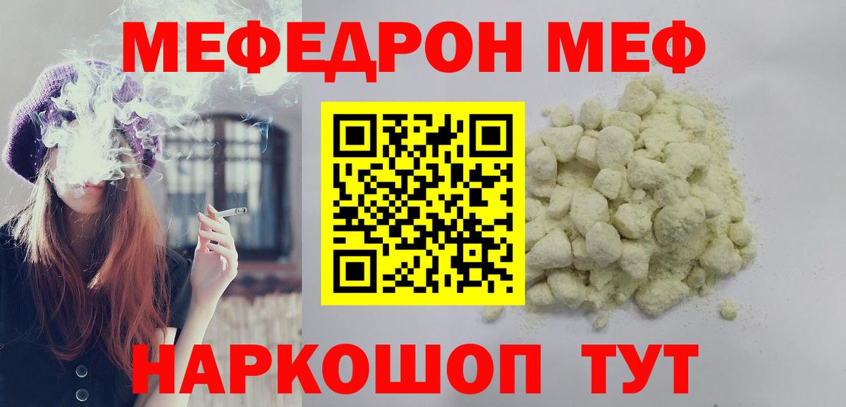 Меф мяу мяу кристаллы Ульяновск