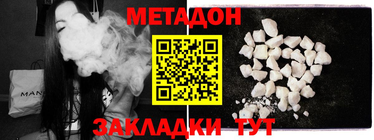 МЕТАДОН кристалл Ульяновск