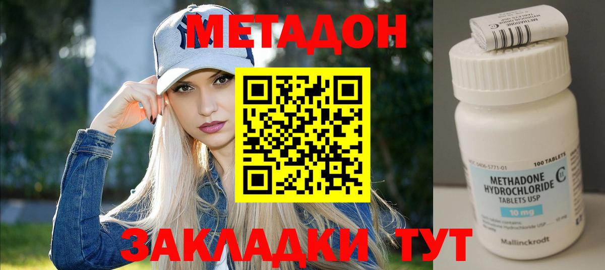 МЕТАДОН кристалл  Вход с VPN  ссылка на мегу ТОР  МЕТАДОН methadone  Ульяновск 